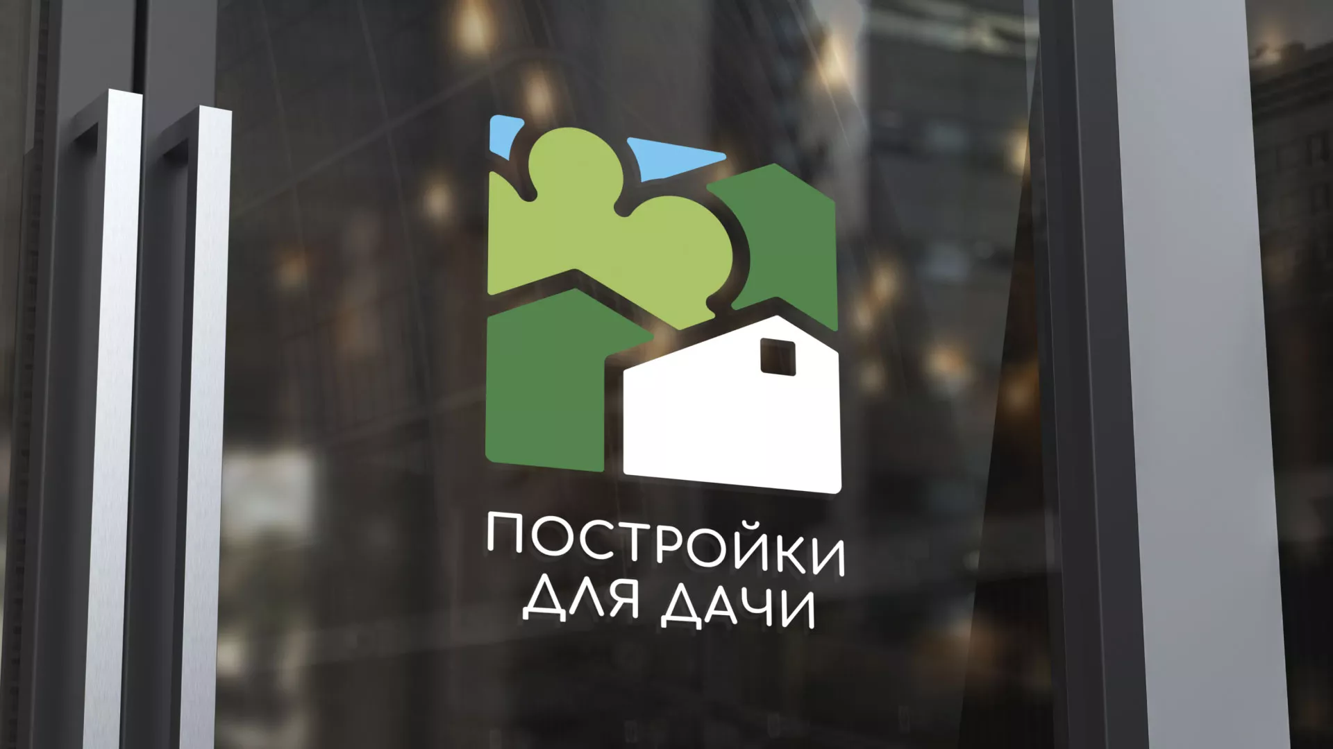 Разработка логотипа в Усть-Куте для компании «Постройки для дачи»